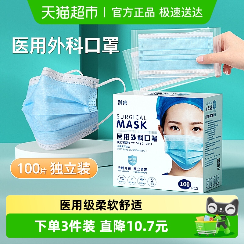 剧集医用外科口罩独立装高颜值