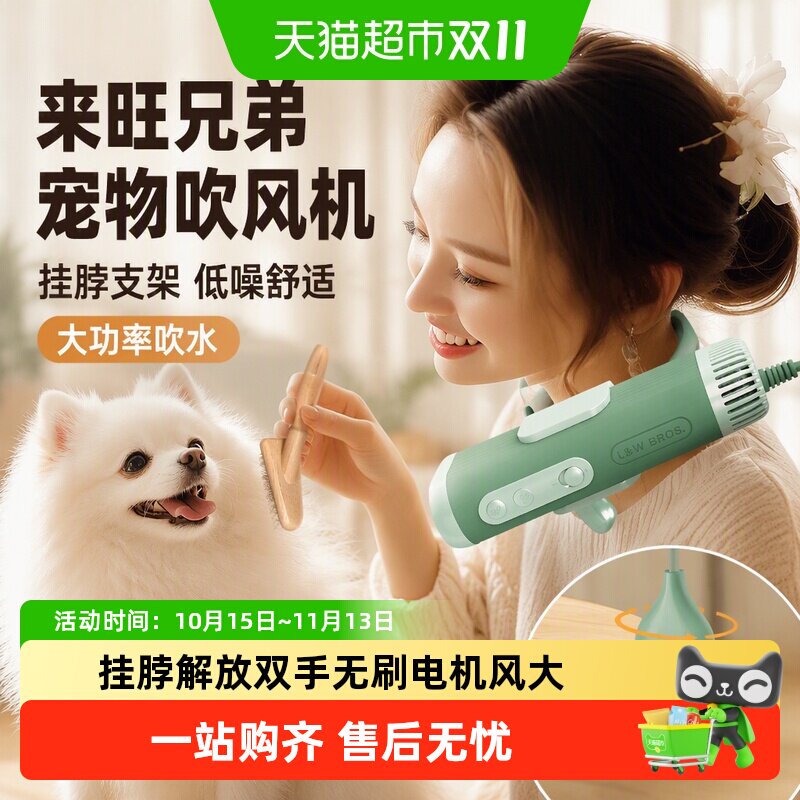 来旺兄弟宠物吹风机狗狗洗澡专用大功率降噪挂脖支架拉毛吹水机