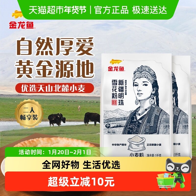 金龙鱼新疆明珠雪花粉小麦粉1kg*2袋家用馕饼饺子包子馒头 新疆面,粮油调味/速食/干货/烘焙,面粉/食用粉,淘宝优惠券,粉丝福利购,淘宝优惠卷