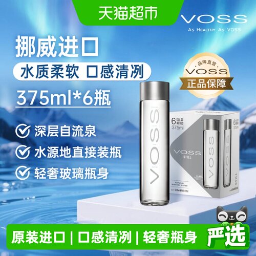 VOSS芙丝挪威天然泉水口感清冽