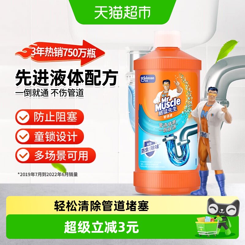 威猛先生管道疏通剂下水道疏通剂除臭剂强力溶解油污毛发防止堵塞