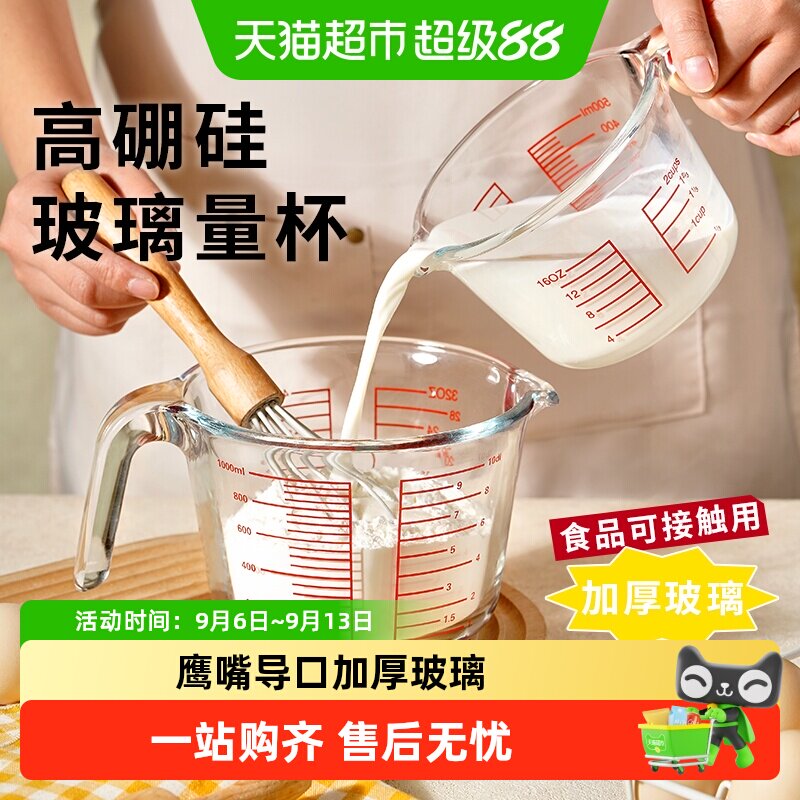 展艺宽口量杯带刻度手柄玻璃计量奶茶店专用厨房面粉烘焙工具家用