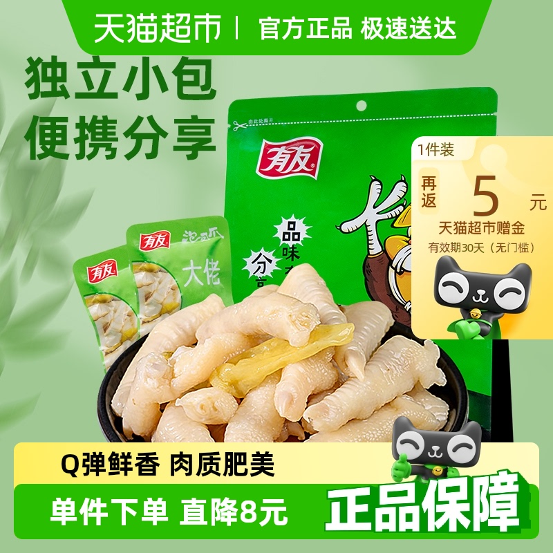 有友山椒味網紅零食泡椒雞爪428g