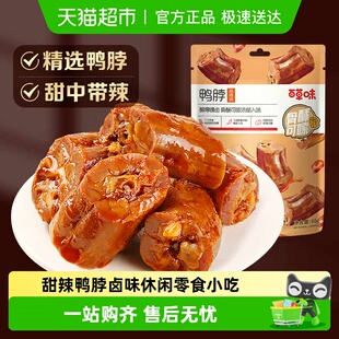 1袋卤味休闲零食小吃麻辣熟食鸭肉小吃夜宵 百草味甜辣鸭脖170g