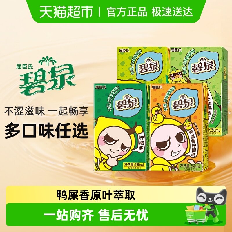 屈臣氏多口味可选茶饮料