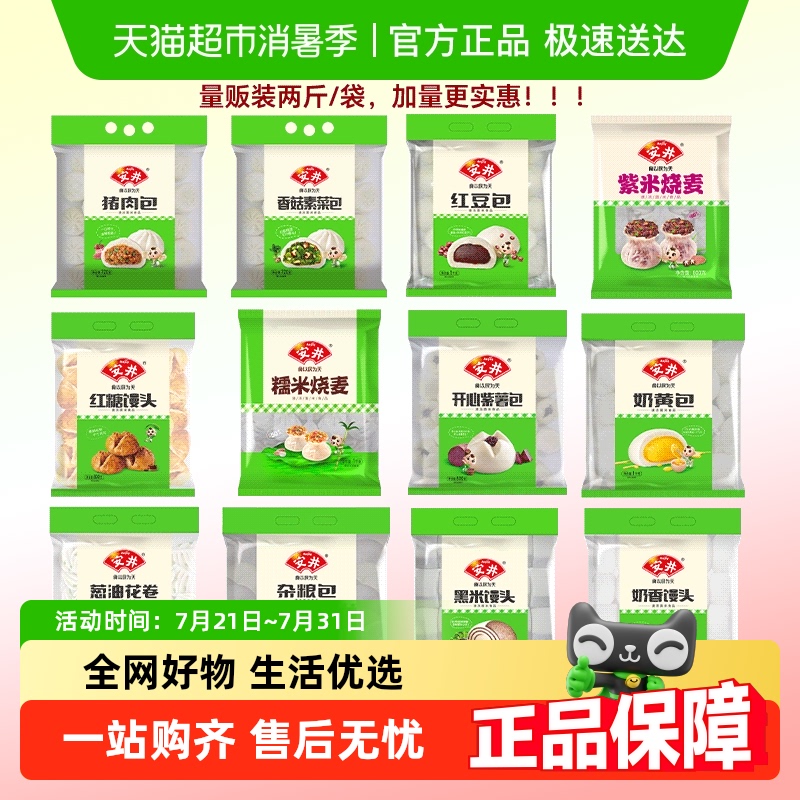 安井儿童早餐半成品速冻食品