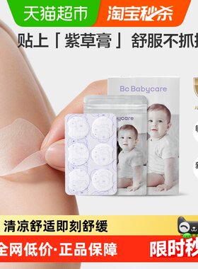 bcbabycare紫草贴防蚊防抓挠30贴