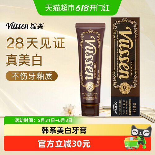 VUSSEN美白牙膏去黄亮白牙齿1支