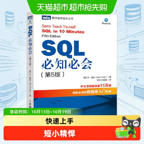 SQL必知必会第5版数据库入门经典