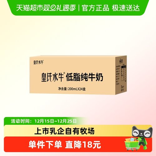 皇氏乳业低脂水牛奶纯牛奶24盒装