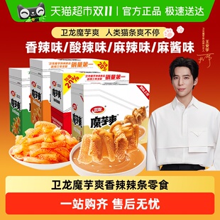 卫龙魔芋爽麻酱素毛肚香辣酸辣麻辣味零食辣条豆干 加量20%