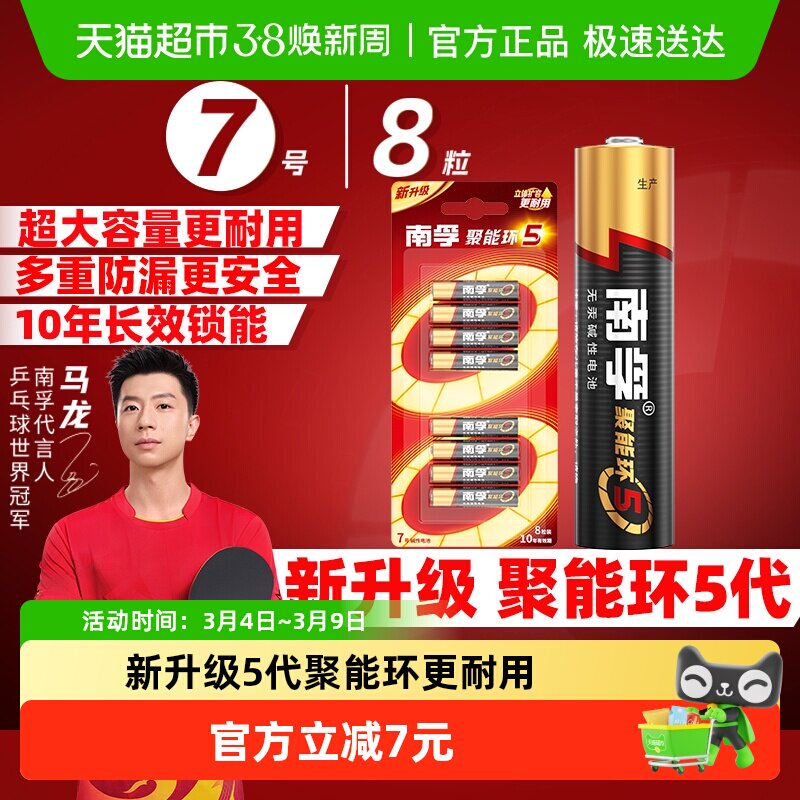 南孚7号电池8粒装AAA七号碱性干电池1.5V适用鼠标玩具小米遥控器