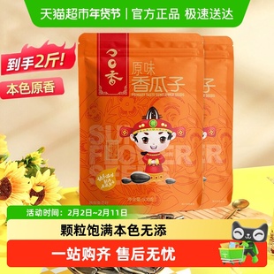 洽洽瓜子原香大颗粒葵花籽新货500g*2袋坚果炒货休闲零食小吃恰恰
