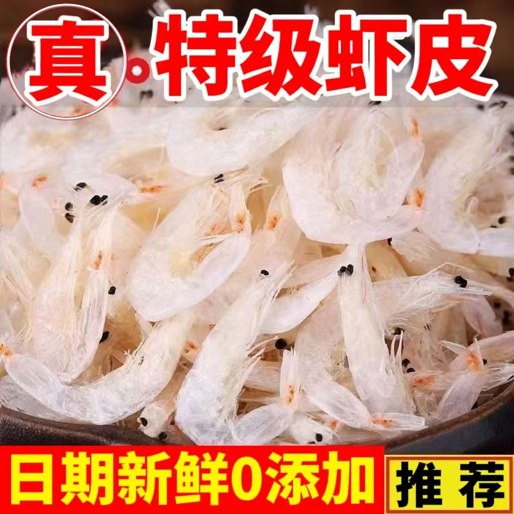 海捕野生虾皮500g新货天然即食毛虾虾米儿童捕食用批发海鲜干货