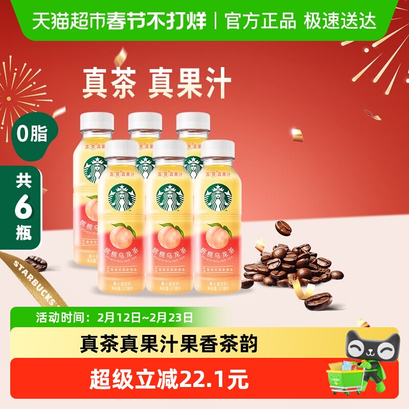 Starbucks/星巴克星茶饮桃桃乌龙茶果汁茶饮料330ml*6瓶