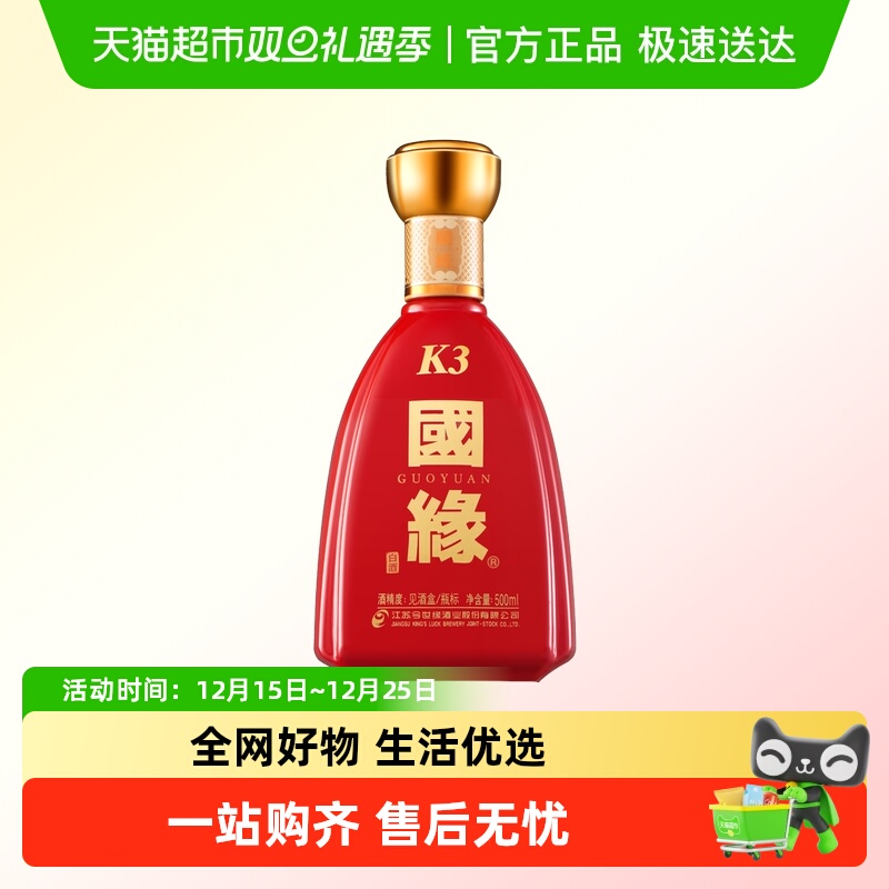 今世缘国缘K3白酒500ml×1瓶
