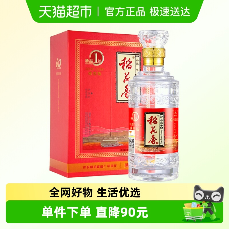 稻花香42度珍品一号浓香型白酒500ml*1瓶口粮酒酒水礼盒节日送礼