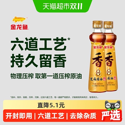 金龙鱼纯芝麻油调料油400ml×2瓶