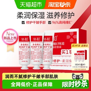 协和多重维E特润护手霜滋润保湿补水修护干裂小巧包装可上飞机1盒