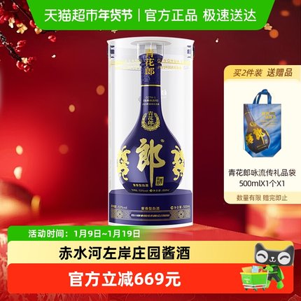 【年份酒】郎酒青花郎经典咏流传酱香型白酒2021年53度500ml*1瓶