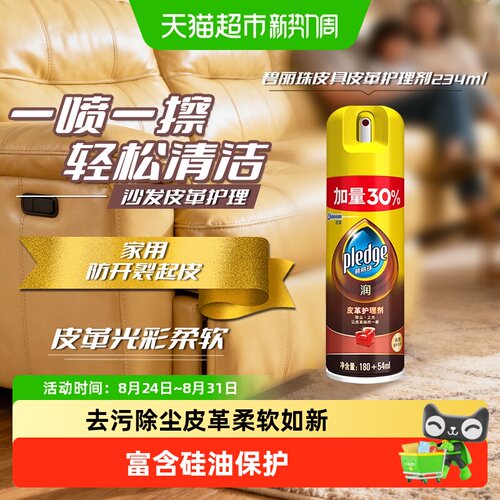 碧丽珠皮革清洁剂