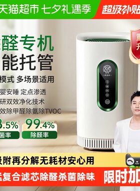 希望树智能除醛仪家用空气净化器