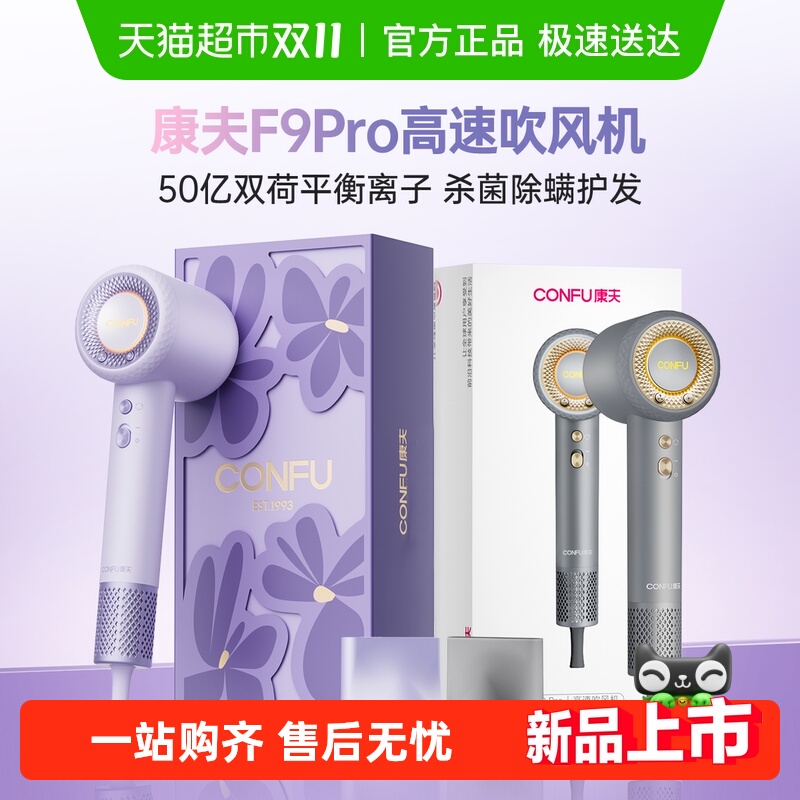 康夫F9Pro高速电吹风机家用等负离子护发除螨速干大风力吹风筒