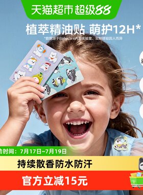 bcbabycare精油贴全家可用