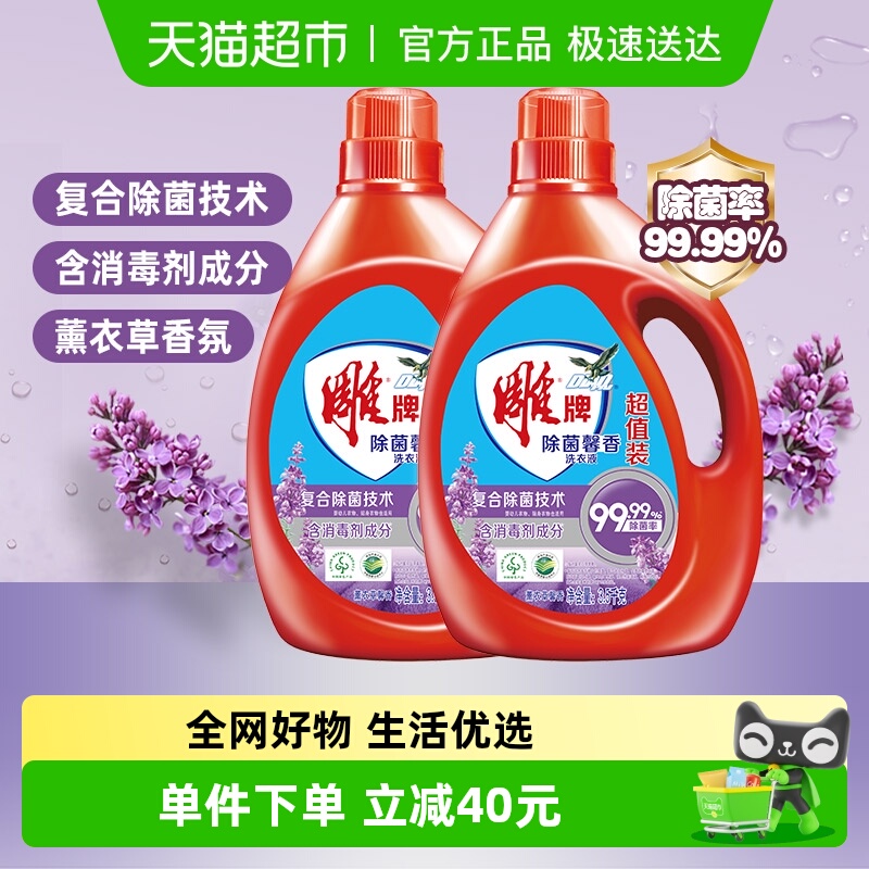 雕牌除菌馨香洗衣液薰衣草香