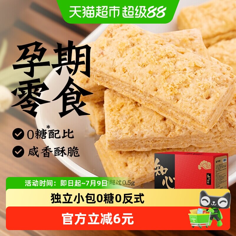 无糖咸蛋黄酥咸味饼干0低糖糕点心糖尿人孕妇解馋健康零食品专用