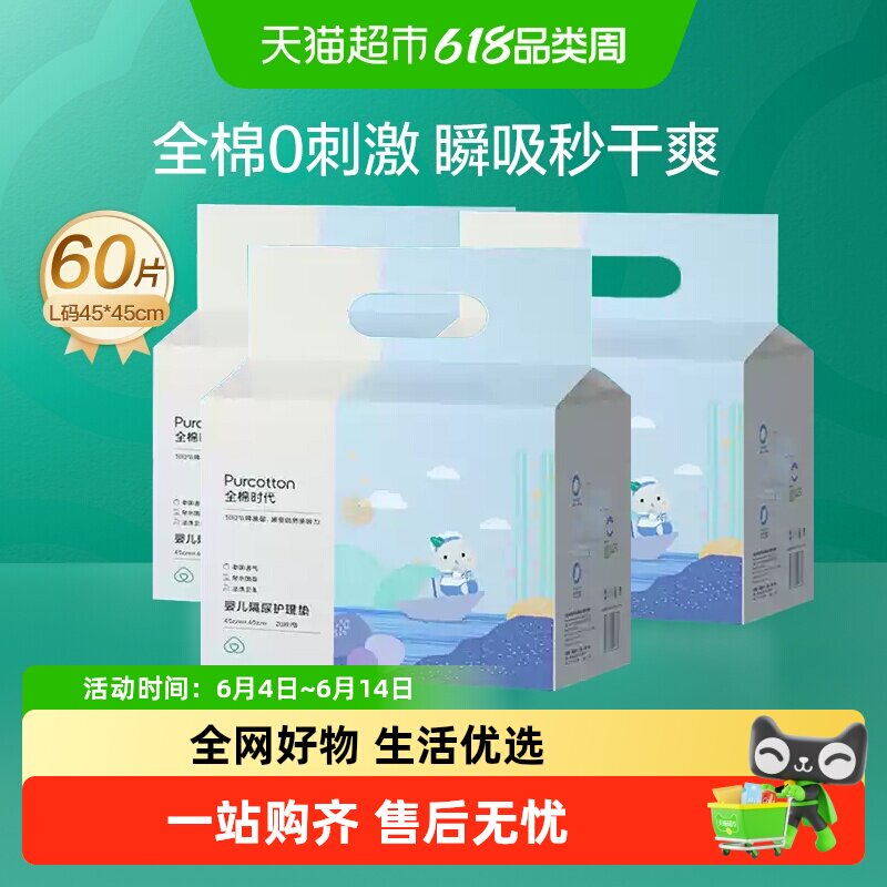 全棉时代一次性隔尿垫防水透气纯棉护理垫宝宝纸尿片床单