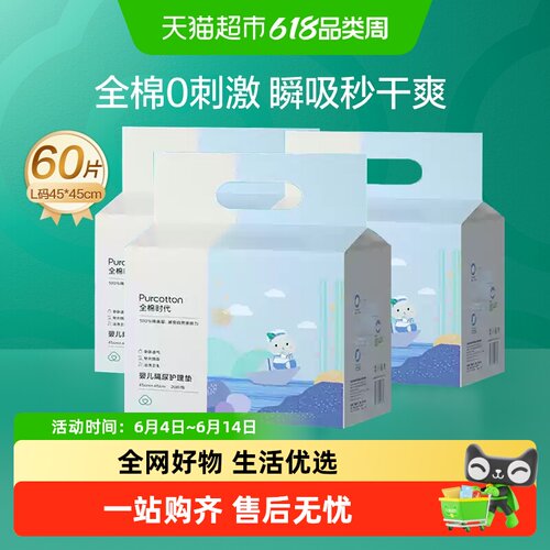全棉时代宝宝隔尿垫防水透气安心