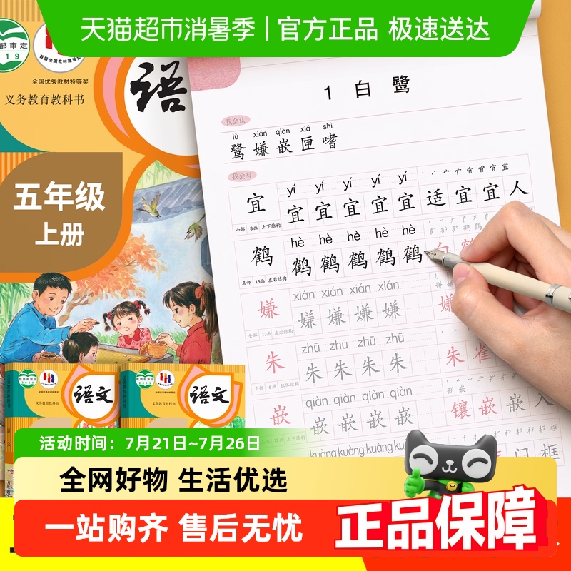 五年级上册下册同步语文字帖