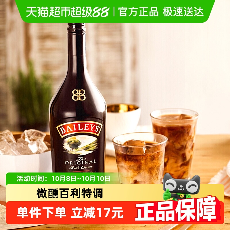 【进口】爱尔兰Baileys百利甜酒力娇酒原味700ml利口酒调饮酒