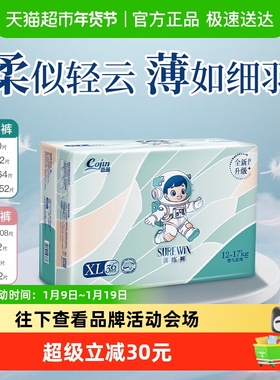 Cojin/茵茵Surewin系列拉拉裤纸尿裤超薄透气干爽国产尿不湿旗舰