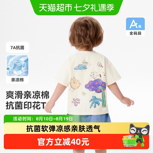 齐齐熊7A抗菌亲凉棉儿童T恤