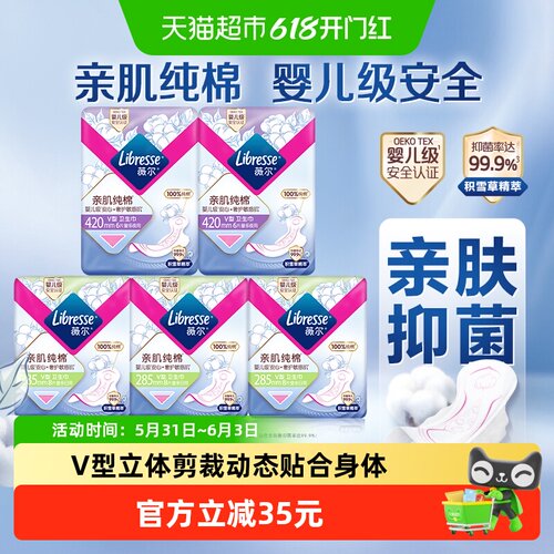 libresse医护级卫生巾36片