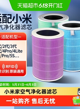 适配小米家空气净化器滤芯4lite过滤网12s3代ProH/Max/F15s除甲醛