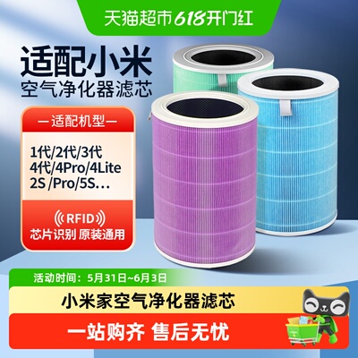 适配小米空气净化器滤芯