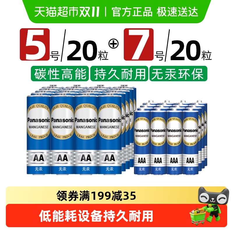松下电池5号7号各20粒