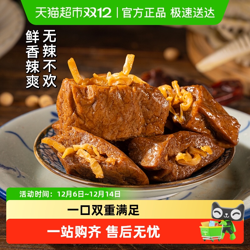 三关六码头辣味夹笋豆干零食