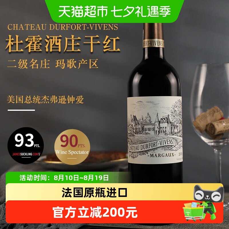 杜霍酒庄园红酒法国波尔多进口赤霞珠干红酒葡萄酒杜夫维旺二级庄