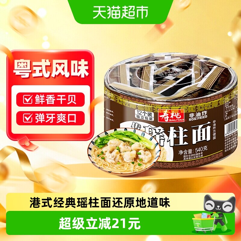 寿桃牌正宗瑶柱面540g碱水面手工竹升面非油炸速食方便面捞面汤面