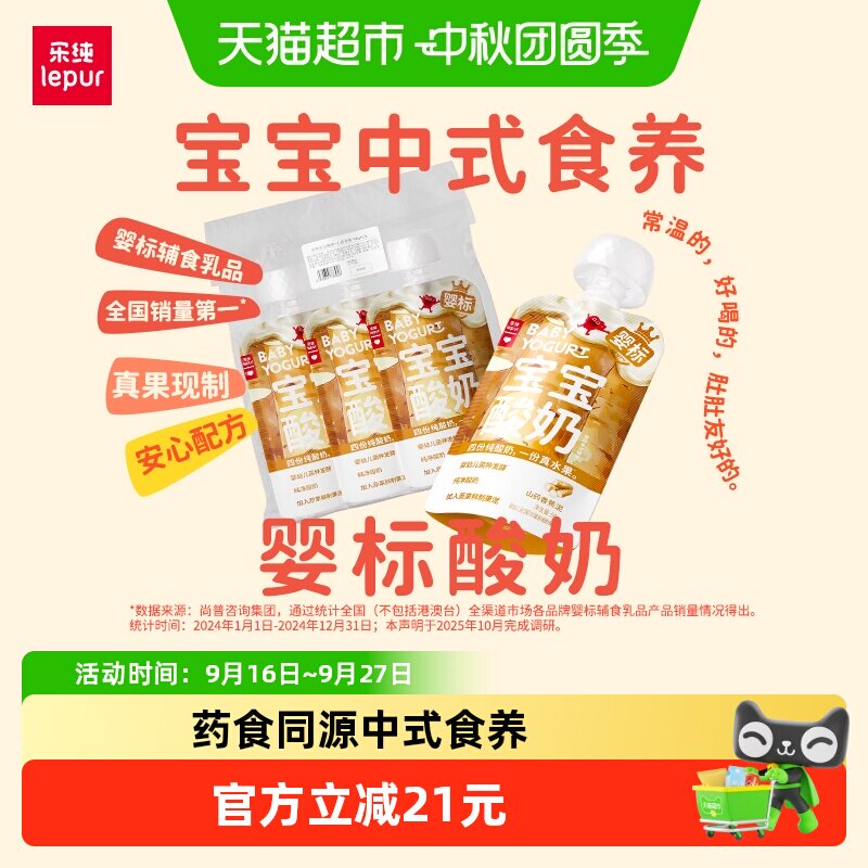 乐纯宝宝酸奶欧盟标准50g*3支图片