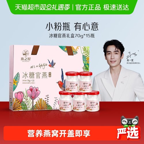 燕之屋即食燕窝冰糖官燕