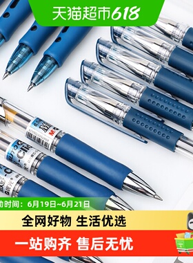 晨光蓝黑中性笔墨蓝色医护专用笔护士专用按动水性签字笔医用