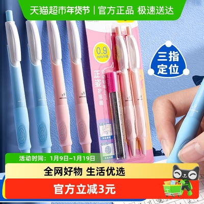 晨光自动铅笔0.9mm加粗