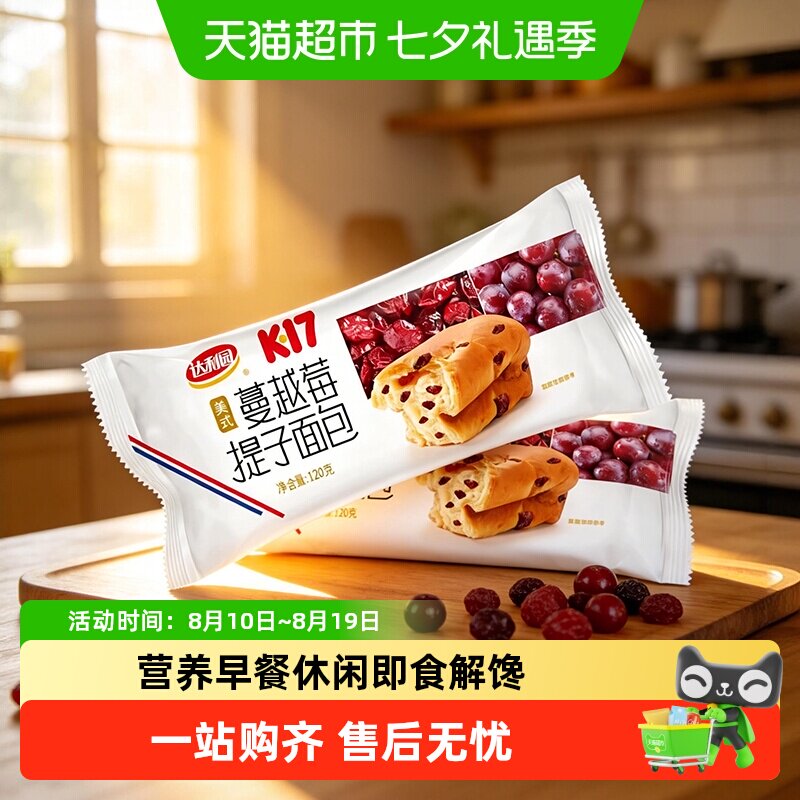 达利园短保蔓越莓提子面包