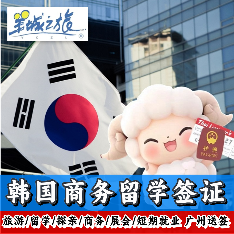 【品牌】广州地区十强旅行社 【专业】专业团队，优质服务 【效率】快捷办理，签证无忧 【套餐】多种简化办理，基本材料+证明材料