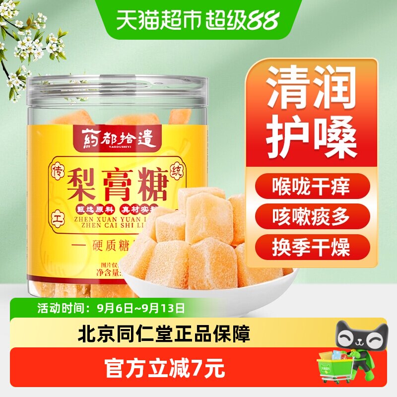 梨膏糖化儿童痰薄荷止肺润喉糖咳纯手工胖大海清凉薄荷味秋梨膏糖